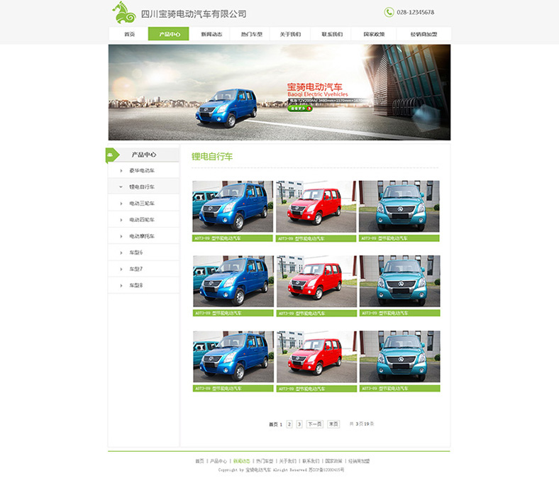 四川寶騎電動(dòng)汽車(chē)有限公司