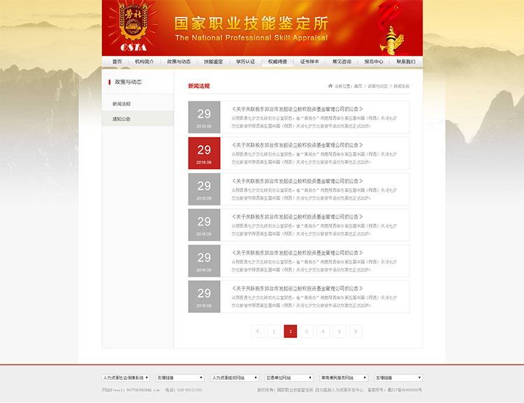 人力資源網(wǎng)站制作
