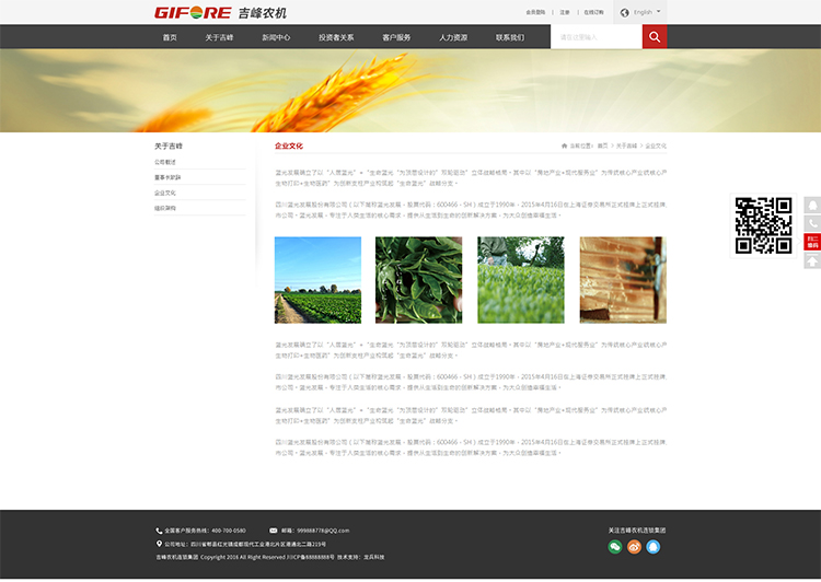 吉峰農(nóng)業(yè)網(wǎng)站建設